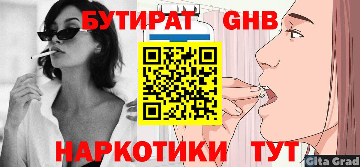 БУТИРАТ оксана Астрахань