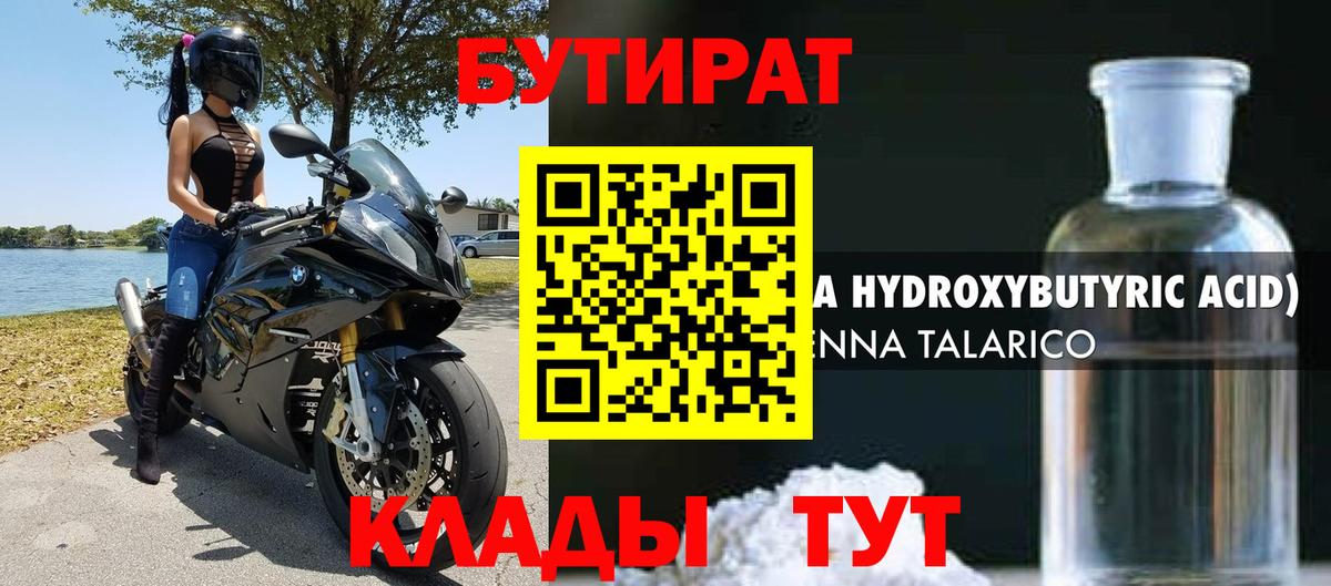 Бутират GHB  Вход с VPN  Астрахань 