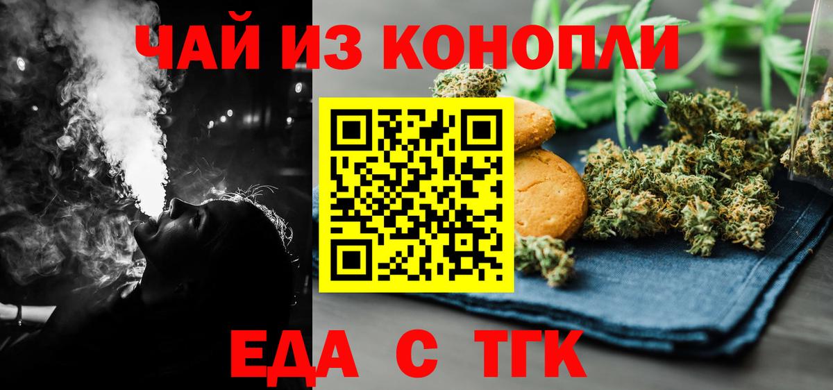 Астрахань  Печенье с ТГК конопля  Вход с VPN 