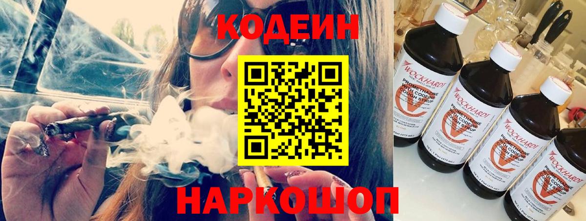 Codein Purple Drank  наркошоп  Астрахань  Вход с VPN  Codein Purple Drank 