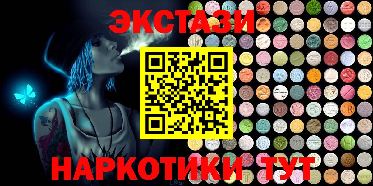 Экстази 280мг Астрахань