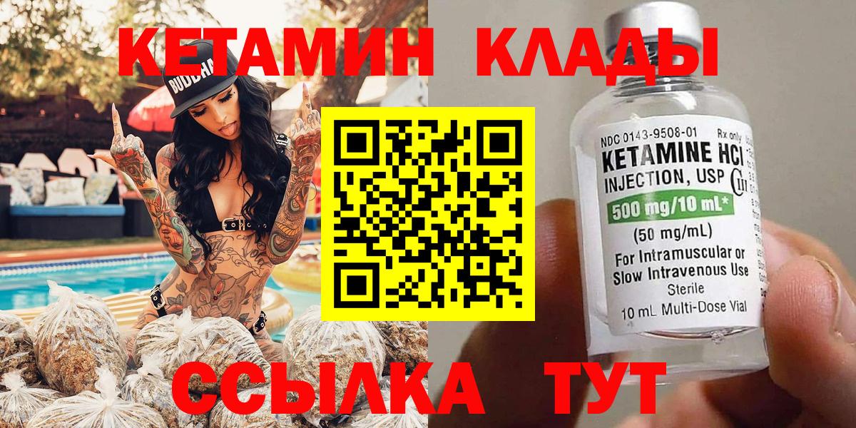 Кетамин VHQ Астрахань