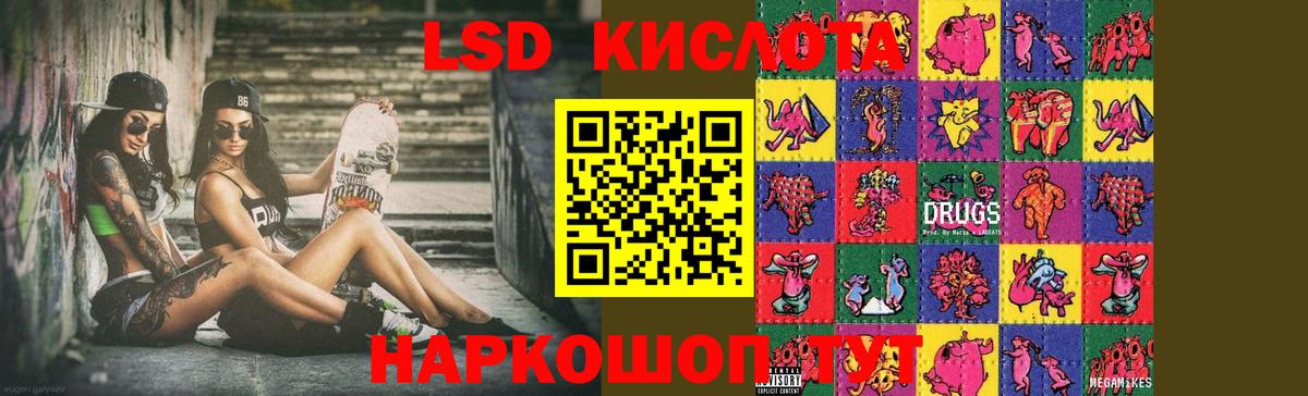 LSD-25 экстази кислота Астрахань