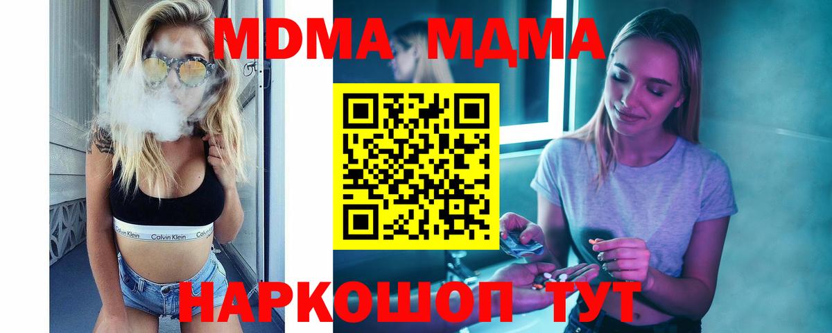 Астрахань  МДМА VHQ  МДМА  Вход с VPN  МДМА Molly 