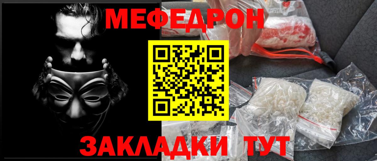МЕФ мяу мяу  Вход с VPN  Астрахань  Меф  даркнет сайт  Мефедрон кристаллы 