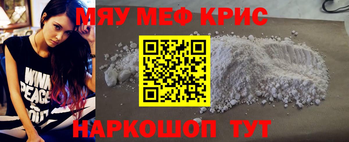 Меф мяу мяу  Астрахань