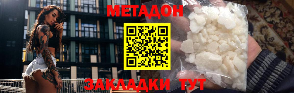 МЕТАДОН белоснежный  Метадон кристалл  Вход с VPN  Астрахань 