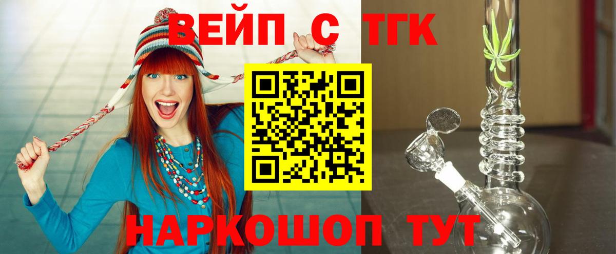 ТГК жижа Астрахань